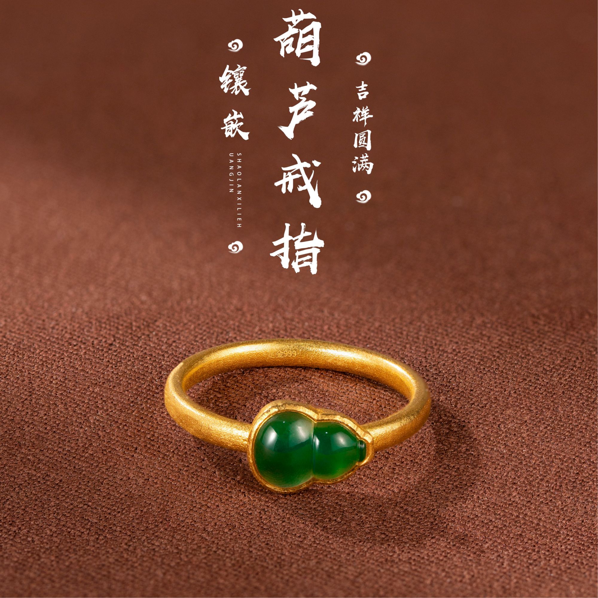 足金999黄金古法镶嵌葫芦戒指 送家人送闺蜜