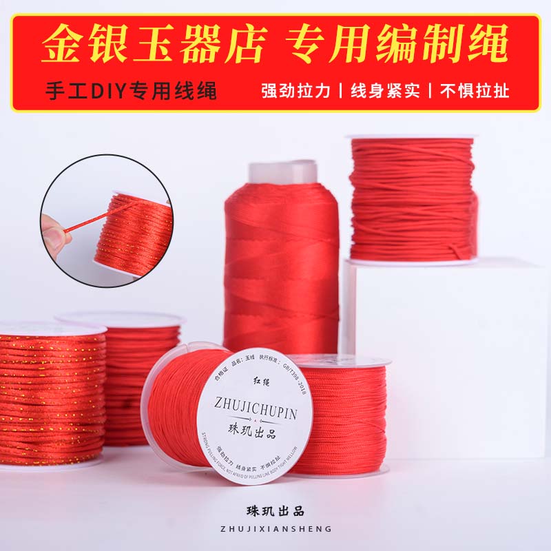 红绳手链编织手绳红线绳红绳子挂绳红色编绳细玉线手工diy材料线