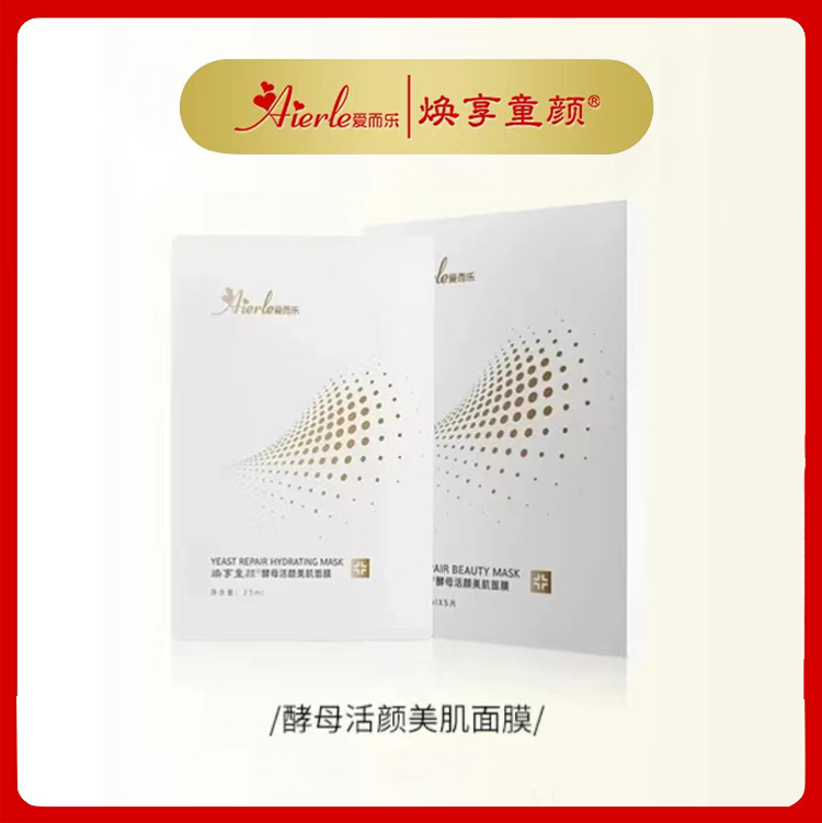 爱而乐焕享童颜 酵母活颜美肌保湿补水舒缓面膜 5片装25ml /