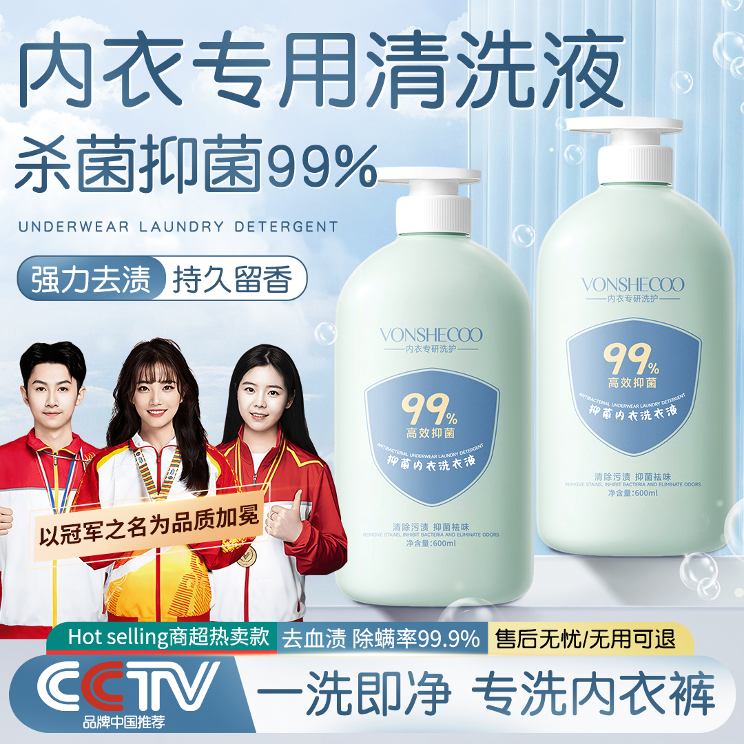 【央妈力推✅】洗衣液内衣裤专用杀抑菌99%女士强力去黄去血渍清洗液