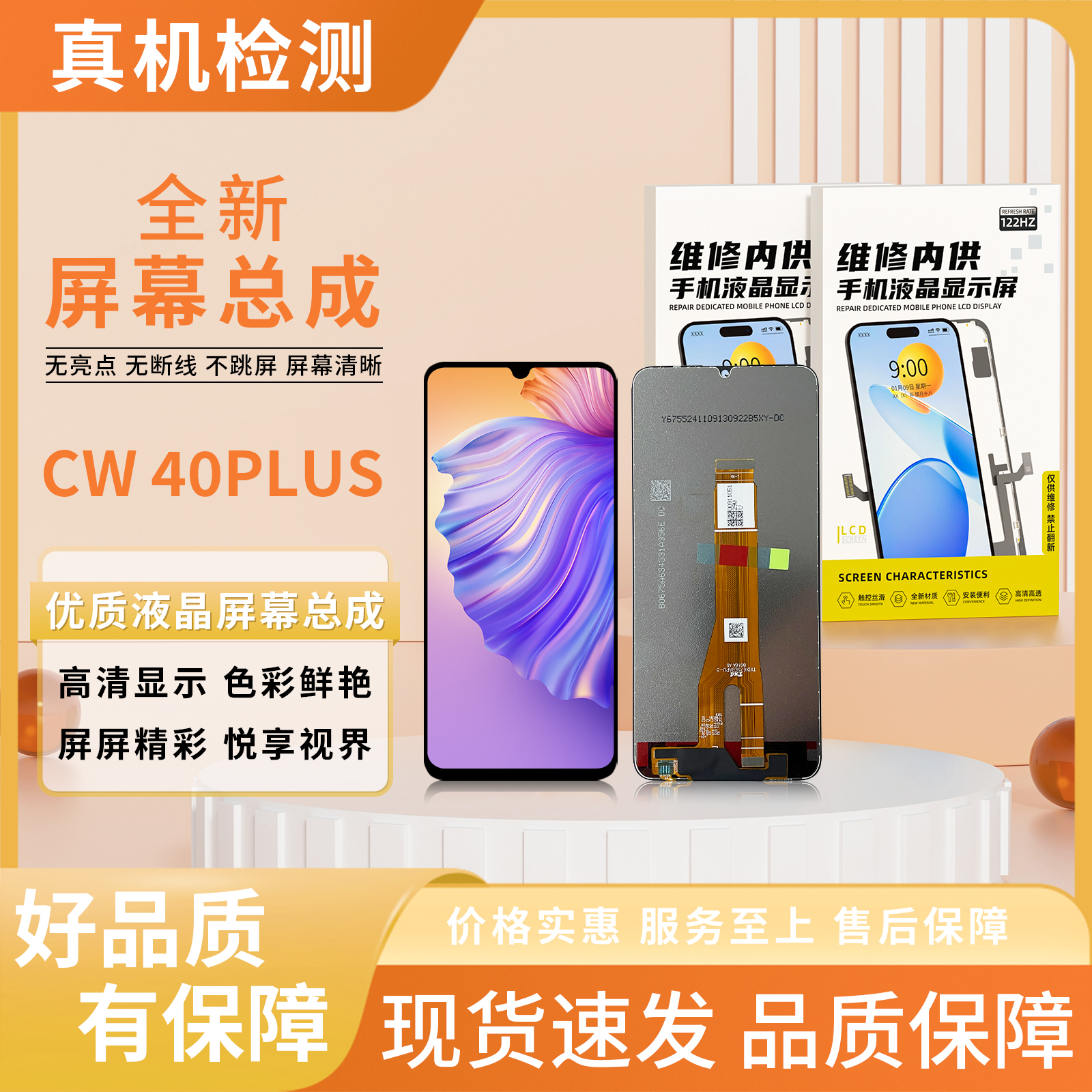 HW-畅玩40PLUS/荣PLAY7T手机屏幕总成 【品牌液晶】【特价】