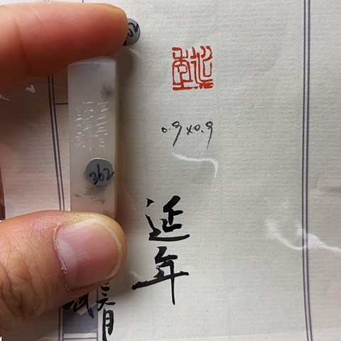 青田石印石篆刻作品