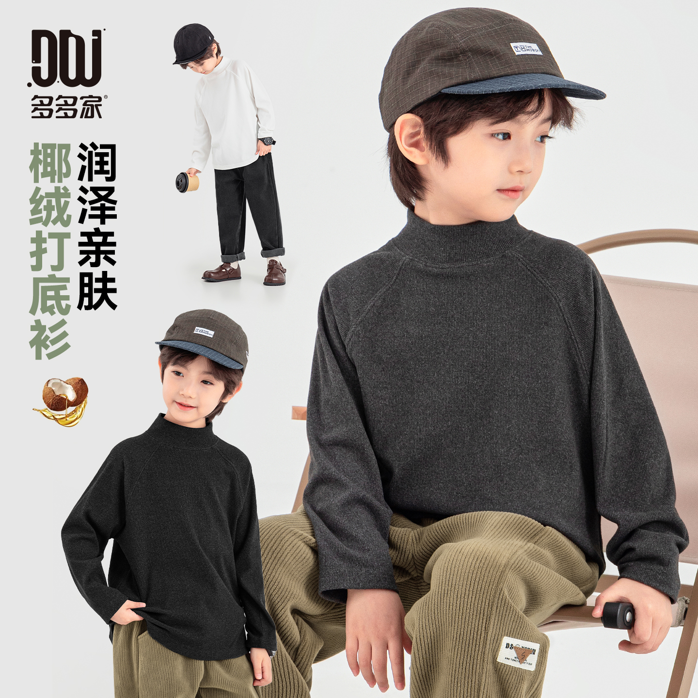 多多家11489【空气感.椰绒】中大童冬季极简风膨体椰绒空气感打底衫
