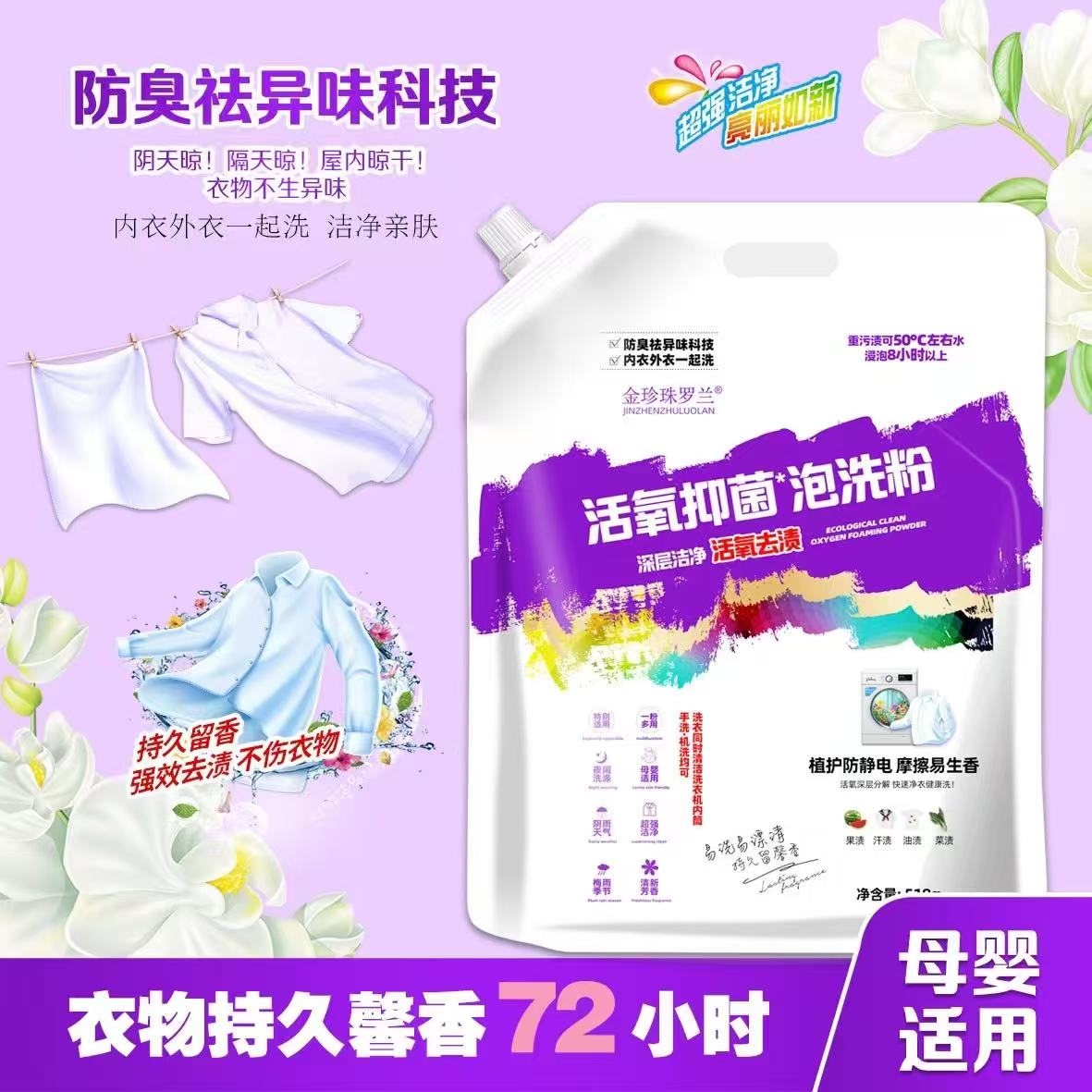 通用持久留香袋洗衣粉泡洗粉留香祛异味洗衣液