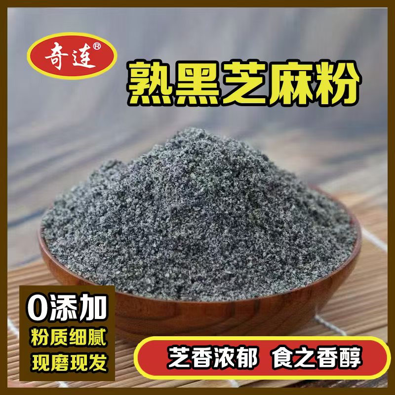 奇连熟黑芝麻粉500g袋装无添加炒香即食干吃五谷杂粮