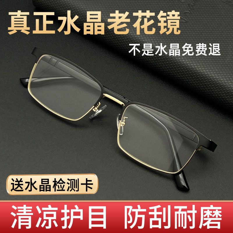 高端商务老花镜50到60岁高档纯天然水晶石老花眼镜男士专用女款