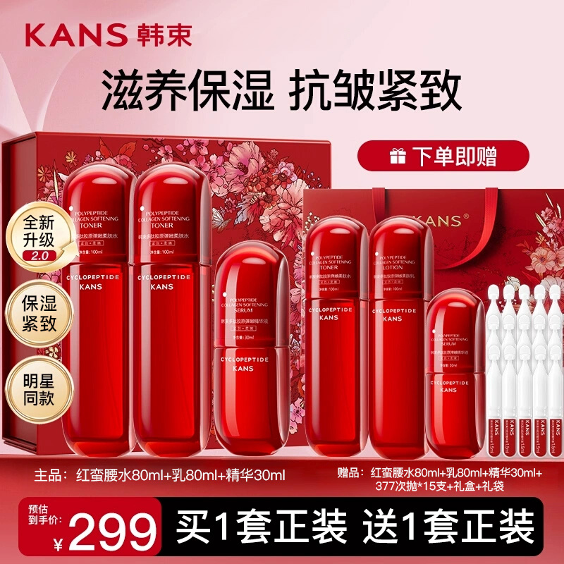 韩束红蛮腰多肽水乳礼盒套装保湿抗皱紧致送礼护肤品礼盒送女友