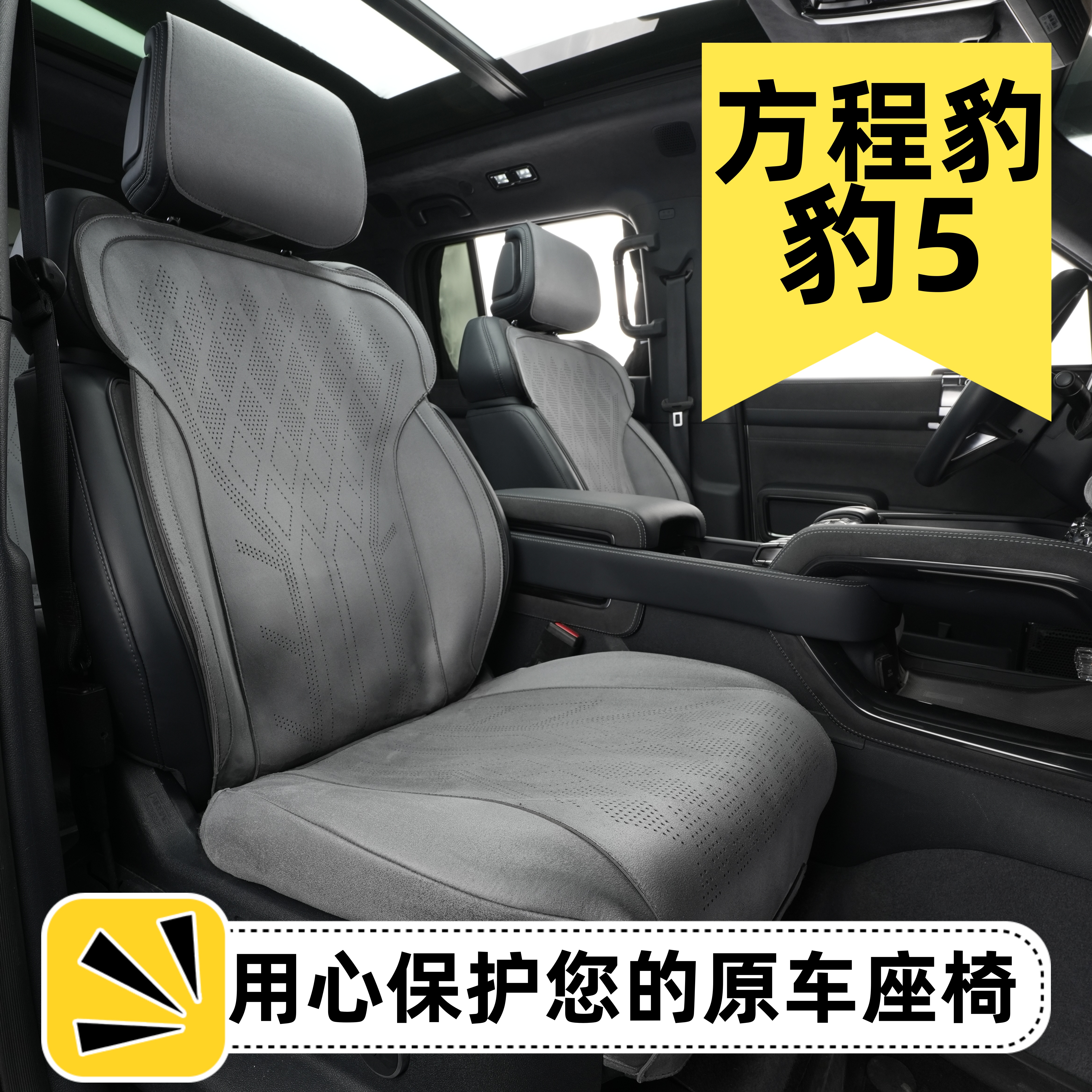 23-24款方程豹豹5坐垫专用汽车座椅套翻毛皮车坐垫四季通用座垫套