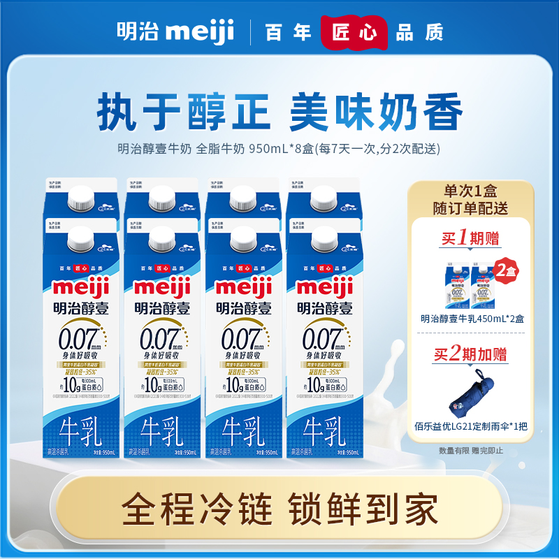 【老粉回购分2次发货】明治醇壹950ml营养生牛乳3.5g蛋白质低温奶