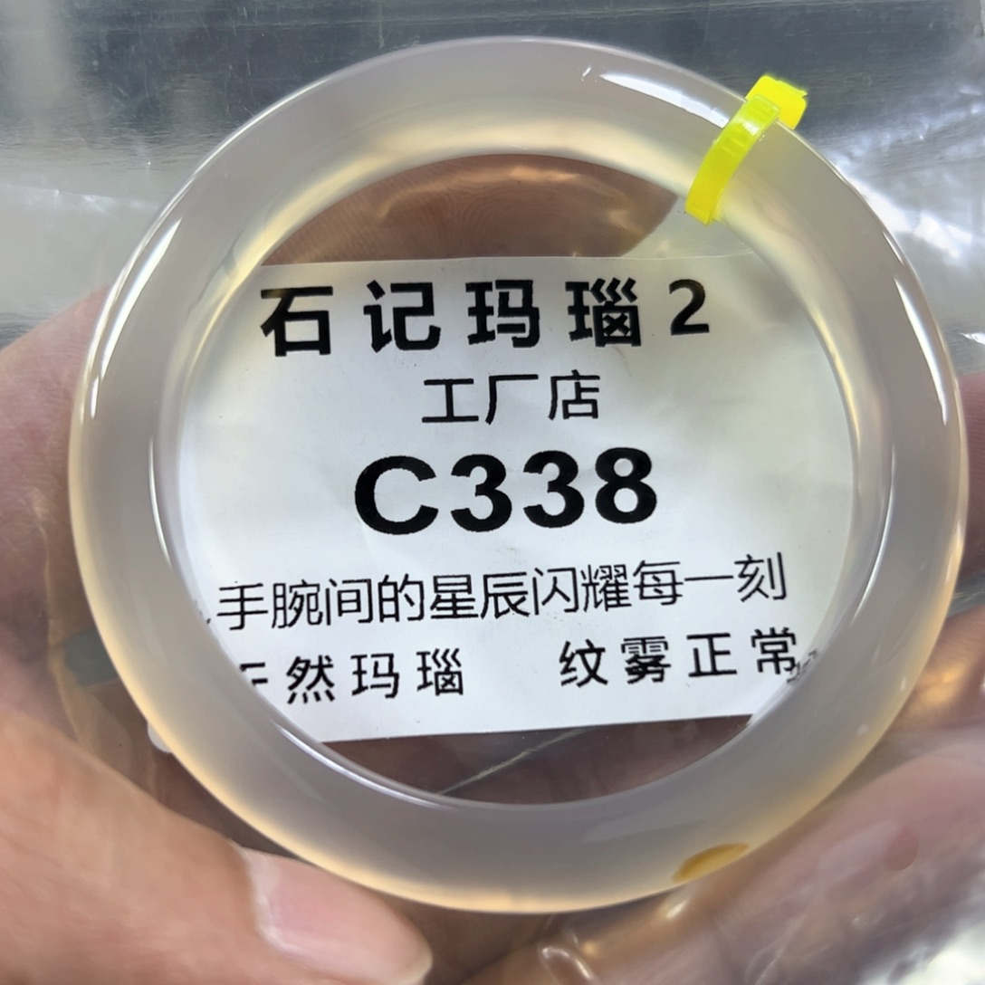 玛瑙/玉髓手镯未镶嵌/54