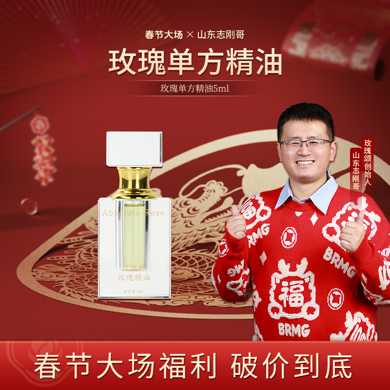 【单方精油】玫瑰颂玫瑰精油单方精油面部保湿按摩润肤透亮5ml