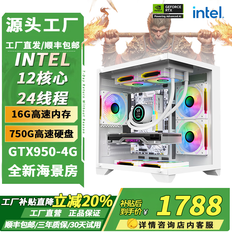 海景房十二核4G独显水冷电竞游戏电脑主机