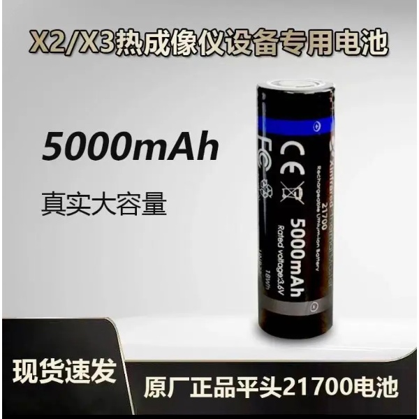 天眼原厂21700电池 5000容量可反复冲电尖头平头电池