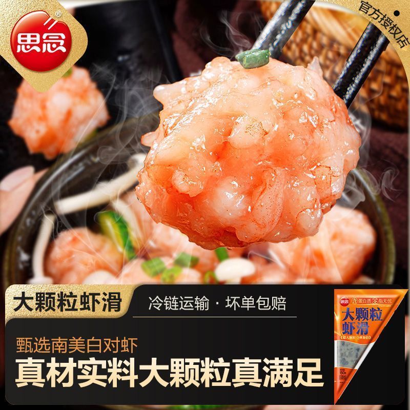 思念虾滑涮火锅食材低脂虾滑大颗粒虾滑火锅伴侣冷冻速食半成品