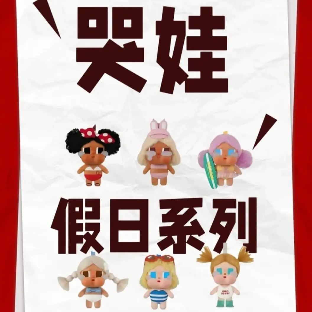 哭娃系列二代毛绒搪胶公仔挂件玩具送男女朋友礼物