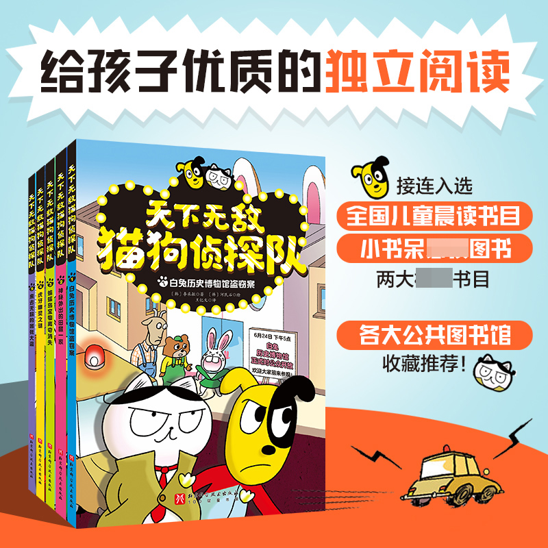 博库 天下 猫狗侦探队（全5册） 书籍 正版图书推荐 北京科学技术