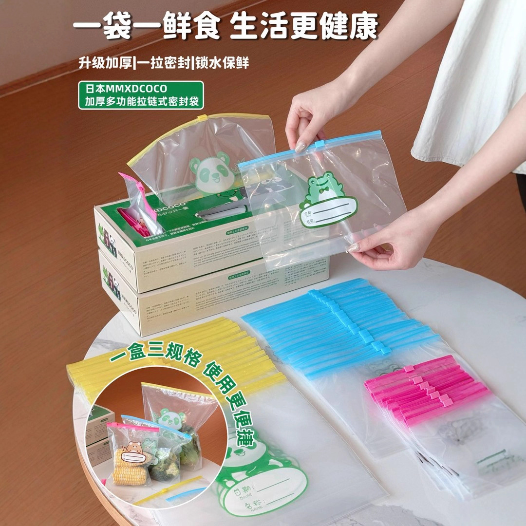 食品级保鲜袋家用五谷杂粮保鲜密封袋拉链式冰箱冷藏自封分装袋