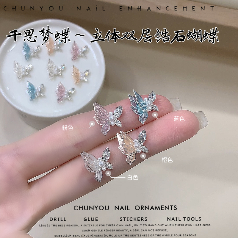 8颗千思梦蝶成品立体双层锆石蝴蝶美甲钻超闪蝴蝶饰品11x13.5mm