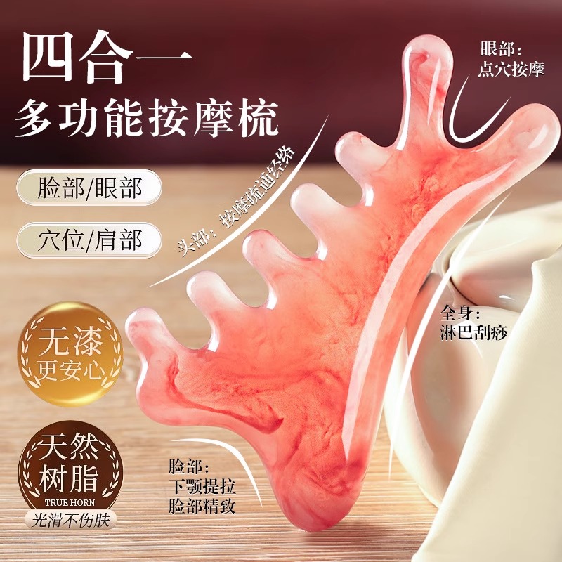 【疏通经络神器】玛瑙粉四合一多功能按摩梳子疏通经络刮脸板刮痧板
