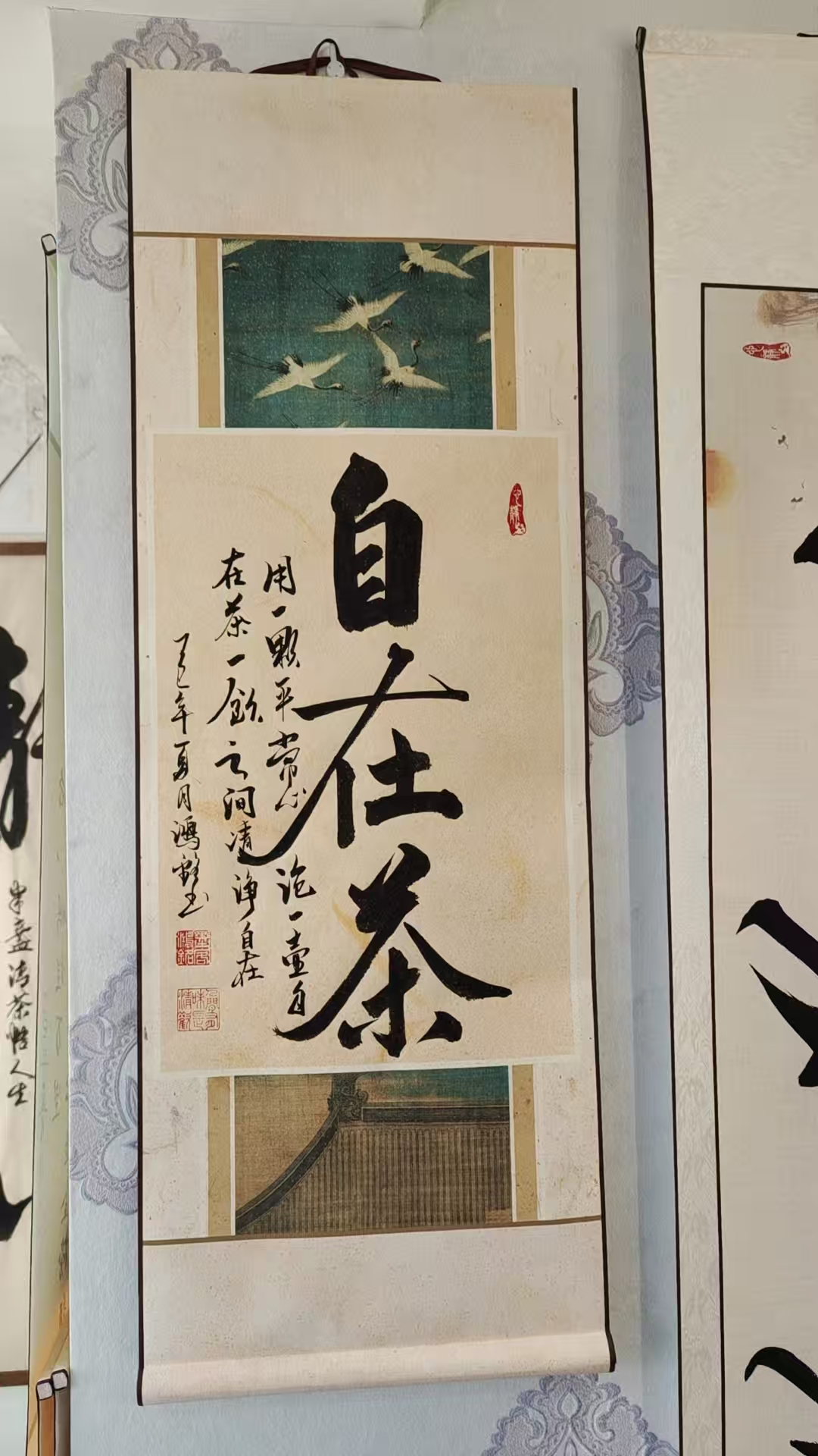 自在茶挂轴【尺寸92*32cm】内容可定制【下单请备注作品内容】