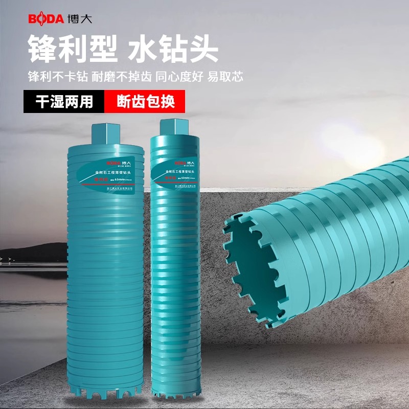 博大水钻钻头干湿两用打孔混凝土63干打快速空调洞金刚石开孔器