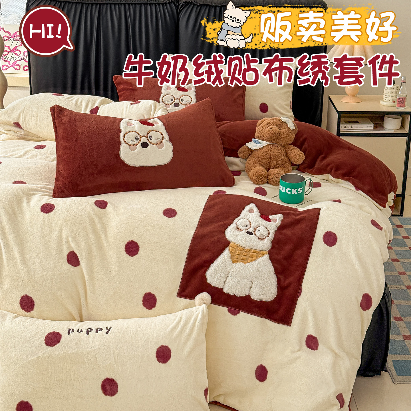 冬季卡通波点迷糊狗牛奶绒四件套儿童房三件套珊瑚绒床单床笠床品
