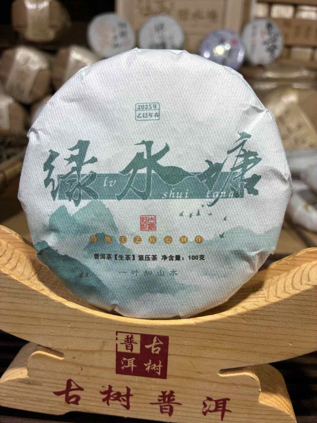 100克绿水塘核心地块大树2025年春茶