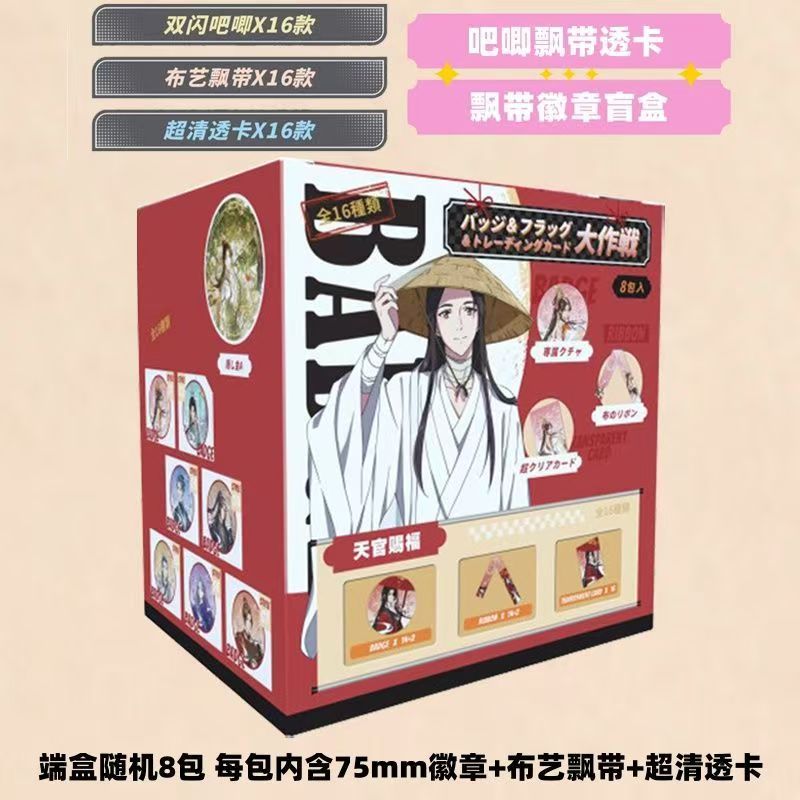 【天官/魔道】飘带吧唧带透卡（默认代拆）