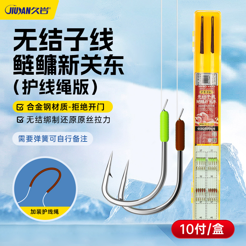 久岩无结鲢鳙新关东子线双钩花白鲢专用护线绳成品子线钓鱼装备