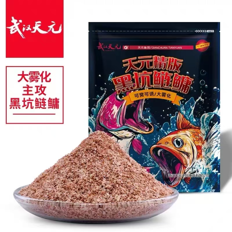 天元天元精版黑坑鲢鳙打窝饵黑坑鱼饵邓刚鲢鳙台钓鲢鳙饵料