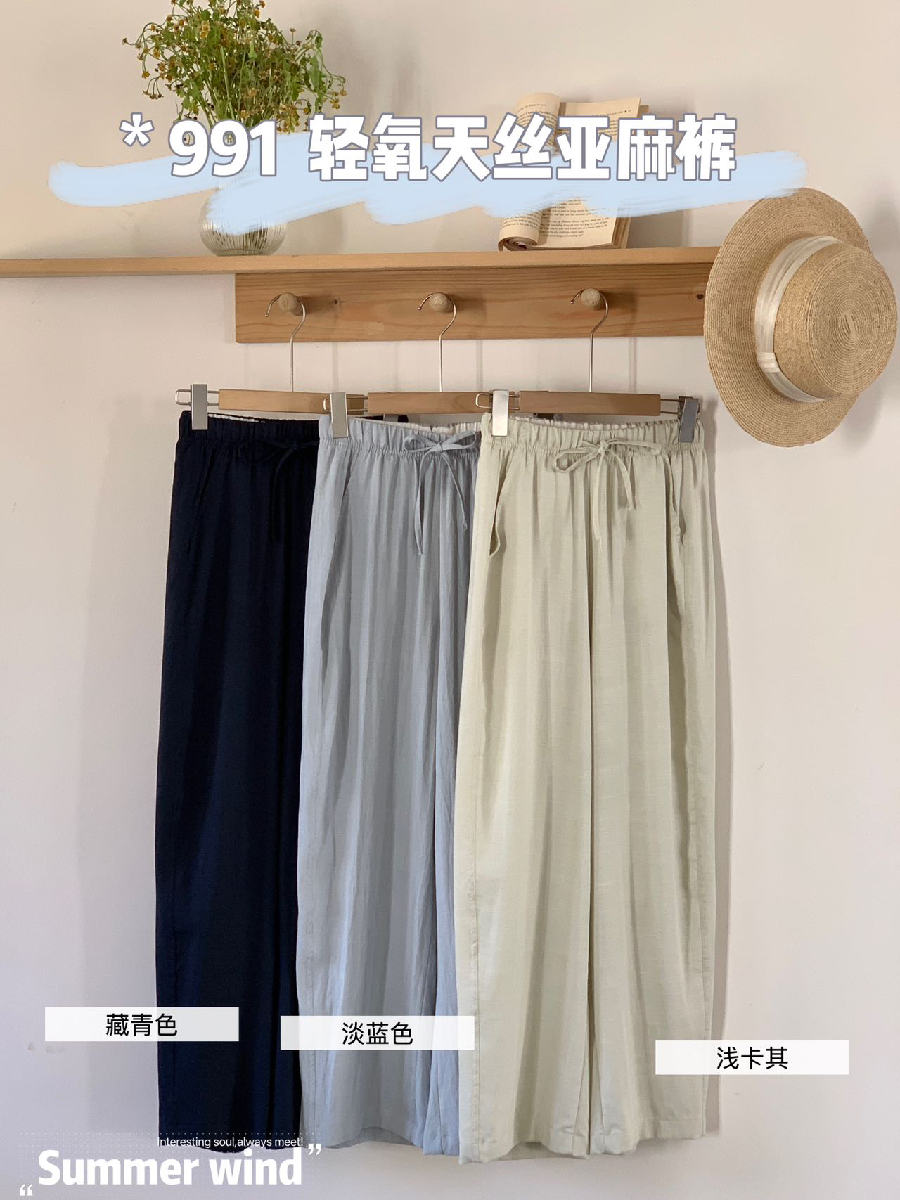 991 轻氧天丝亚麻裤