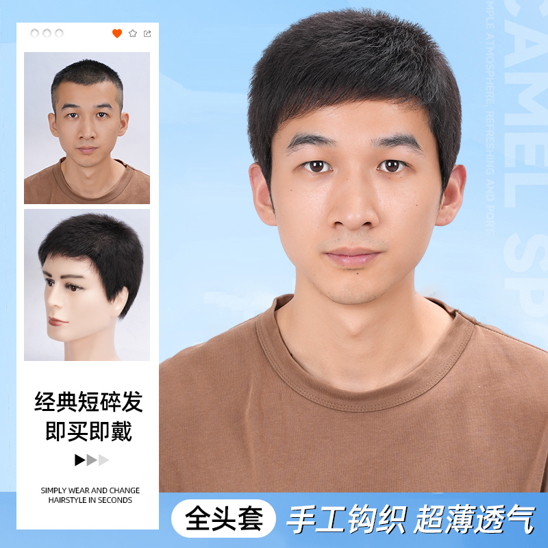 【全手织】全真发男士长碎头套假发手织工艺轻薄透气不闷热修颜减龄