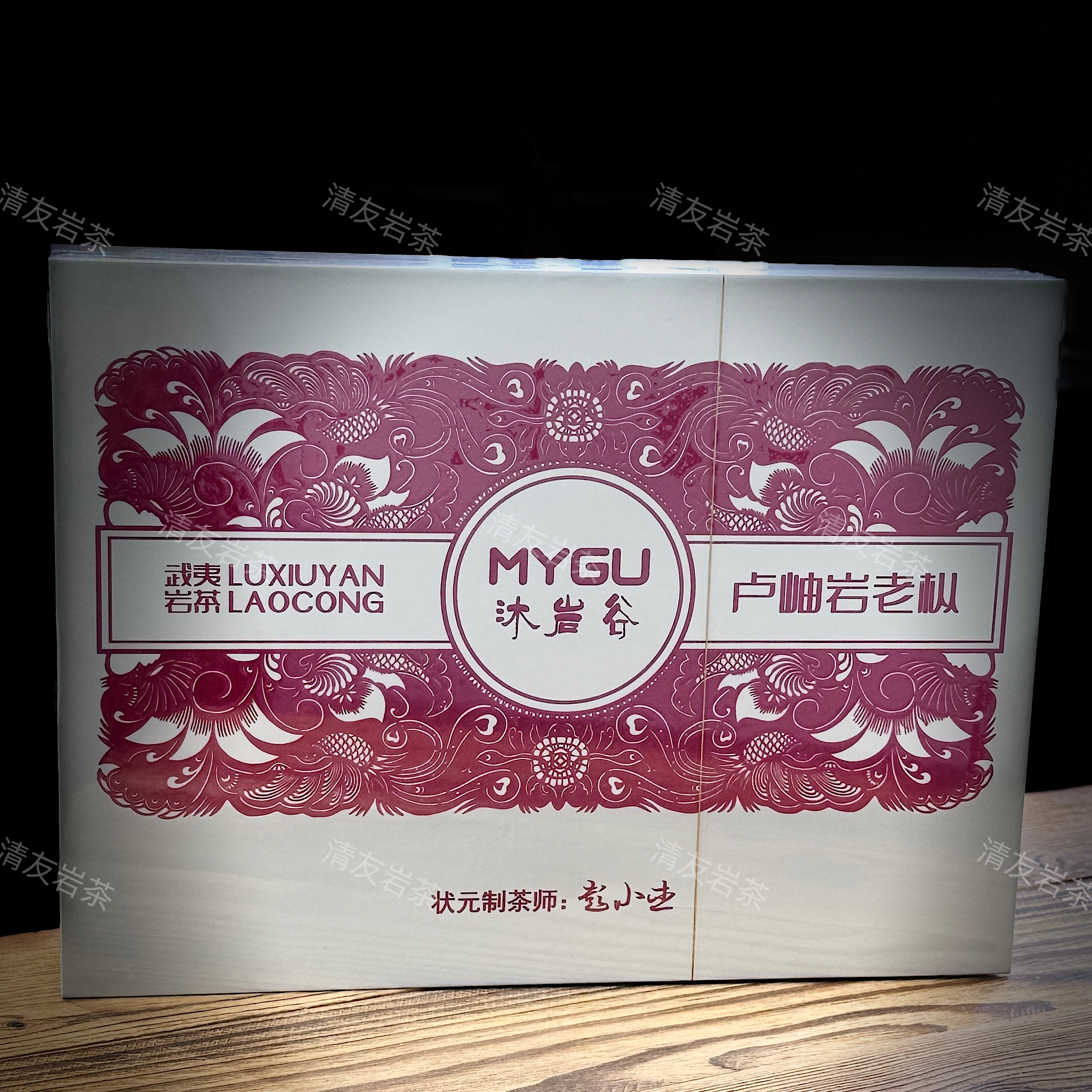 沐岩谷 卢岫岩老枞 武夷岩茶 礼盒装 8.35g*6泡