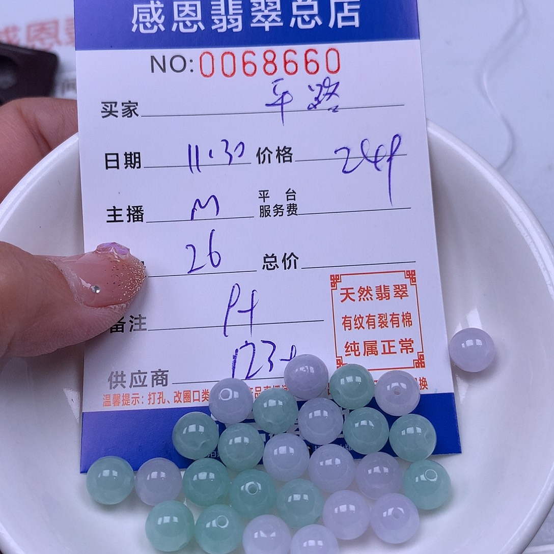 平***）翡翠未镶嵌手链翡翠