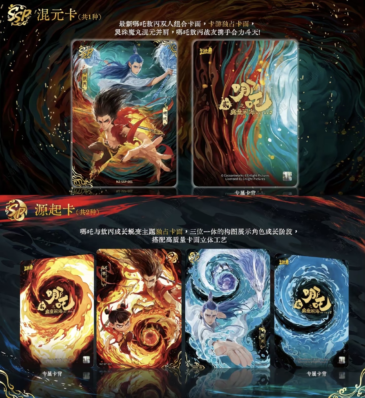 小饭拆卡【斗天】哪吒之魔童闹海电影--收藏卡牌