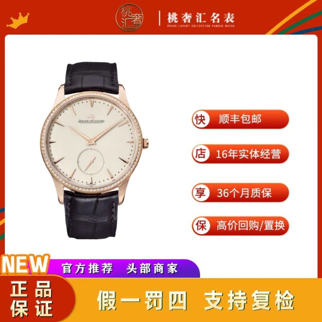 95新 Jaeger-LeCoultre/积家 积家超薄大师/玫瑰金/ 40mm