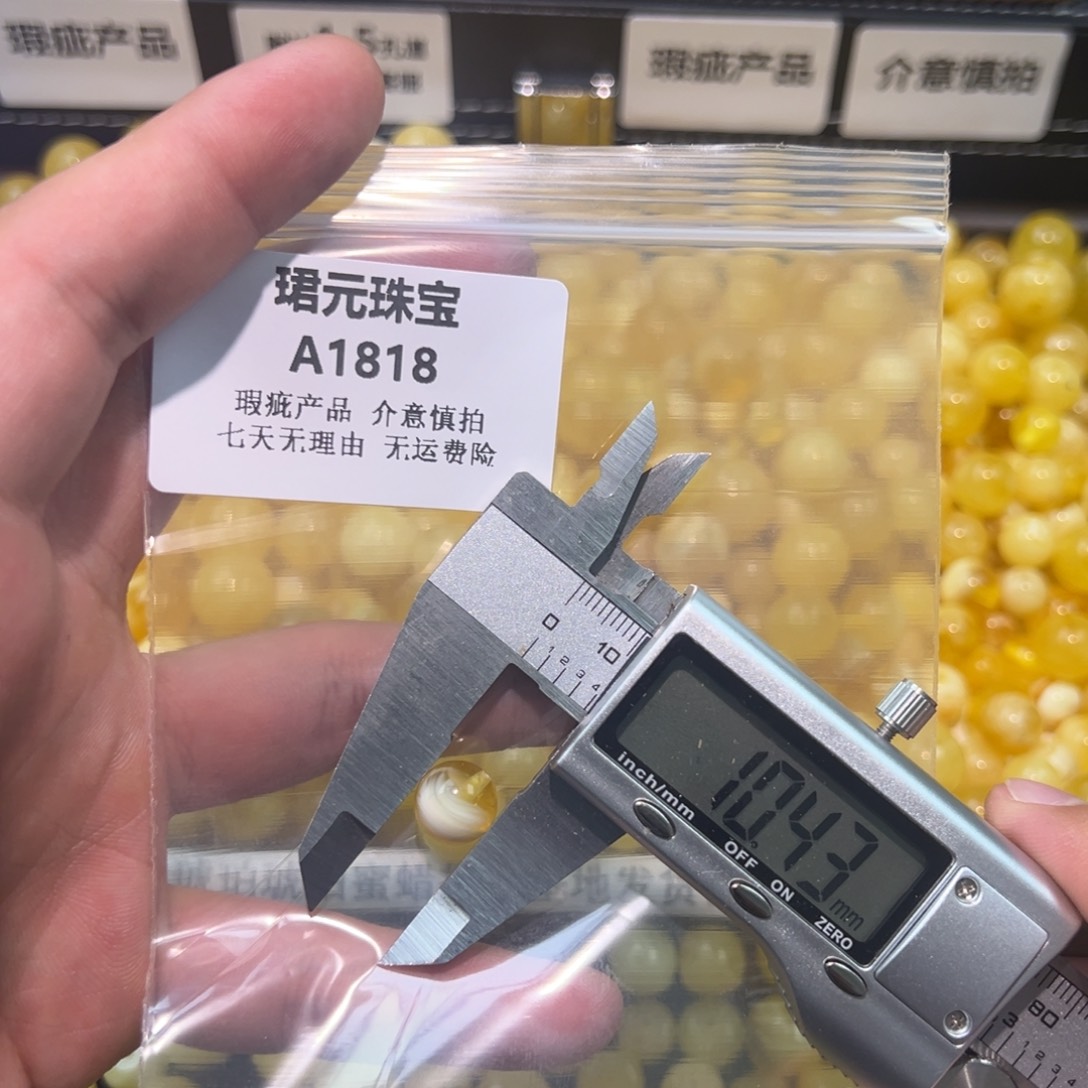 蜜蜡未镶嵌裸石1818