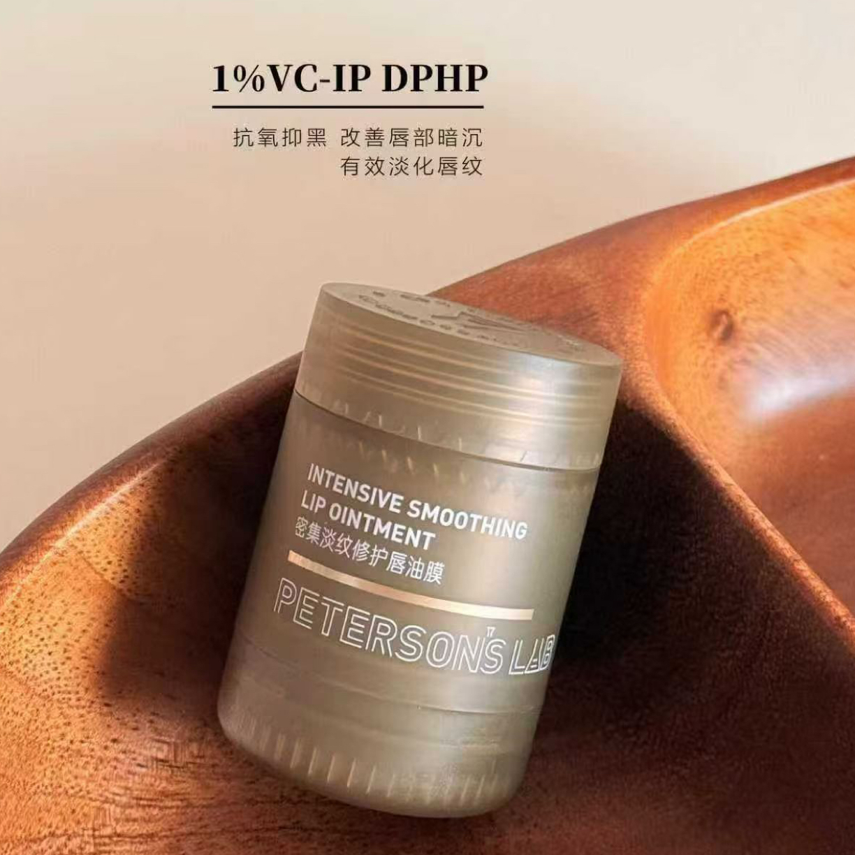 毕生之研密集淡纹修护唇油膜保湿滋润