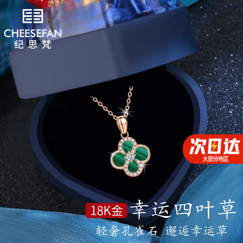 【中秋节】纪思梵CHEESEFAN轻奢四叶草项链女生日礼物送女友老婆