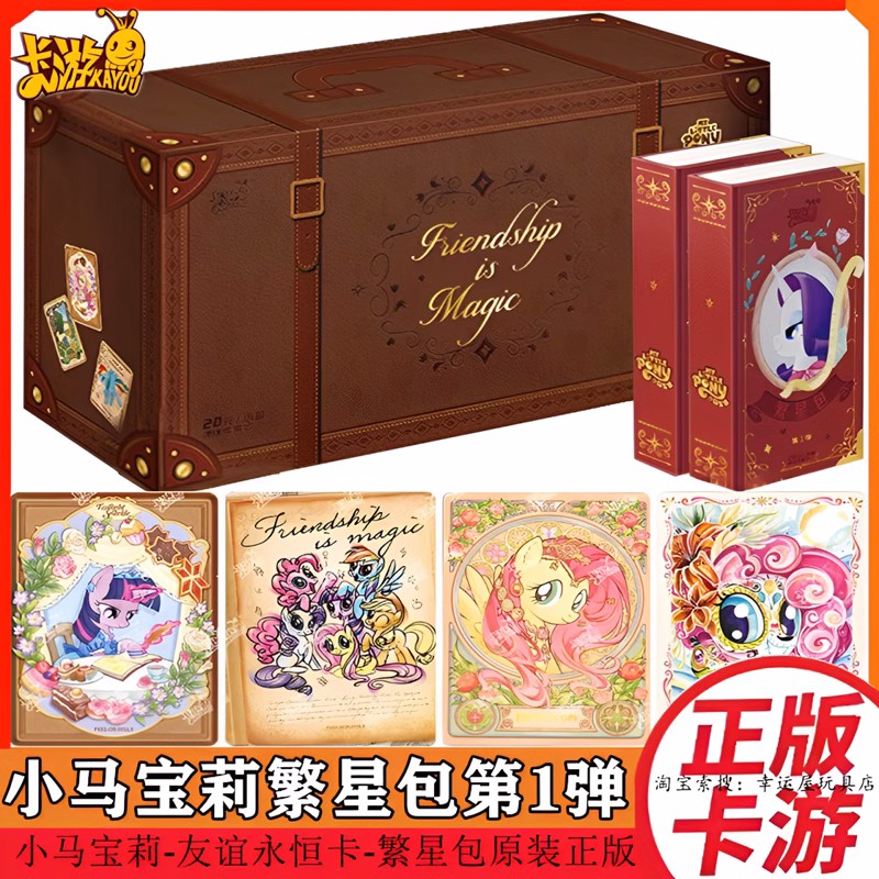 小马宝莉卡片繁星包第1弹一整盒AR鎏金收藏卡牌收纳卡册周边