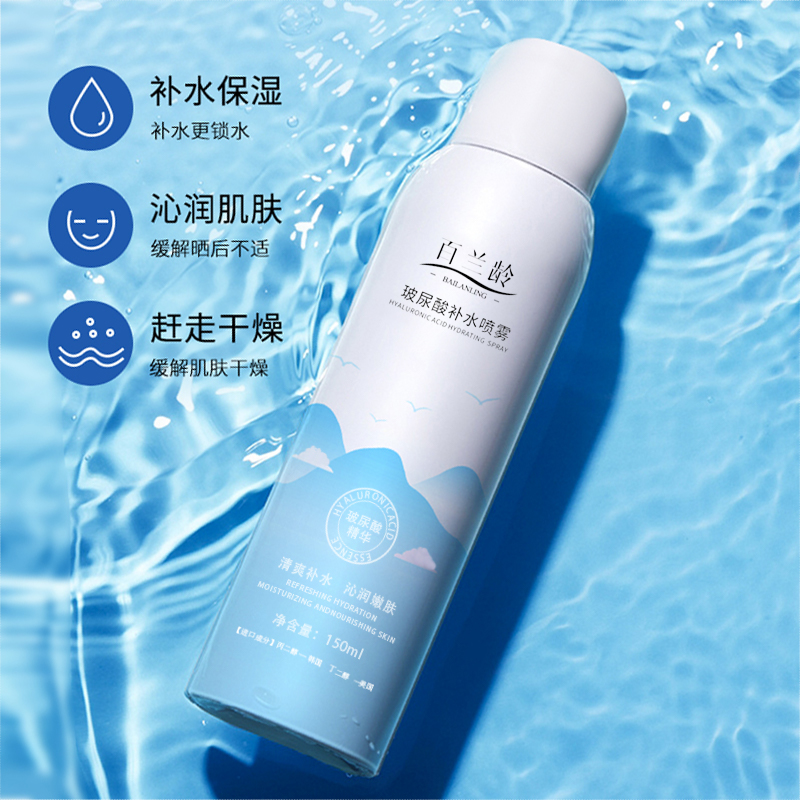 【150ml*2瓶】玻尿酸补水喷雾妆前湿敷舒缓肌肤润肤清爽保湿爽肤水