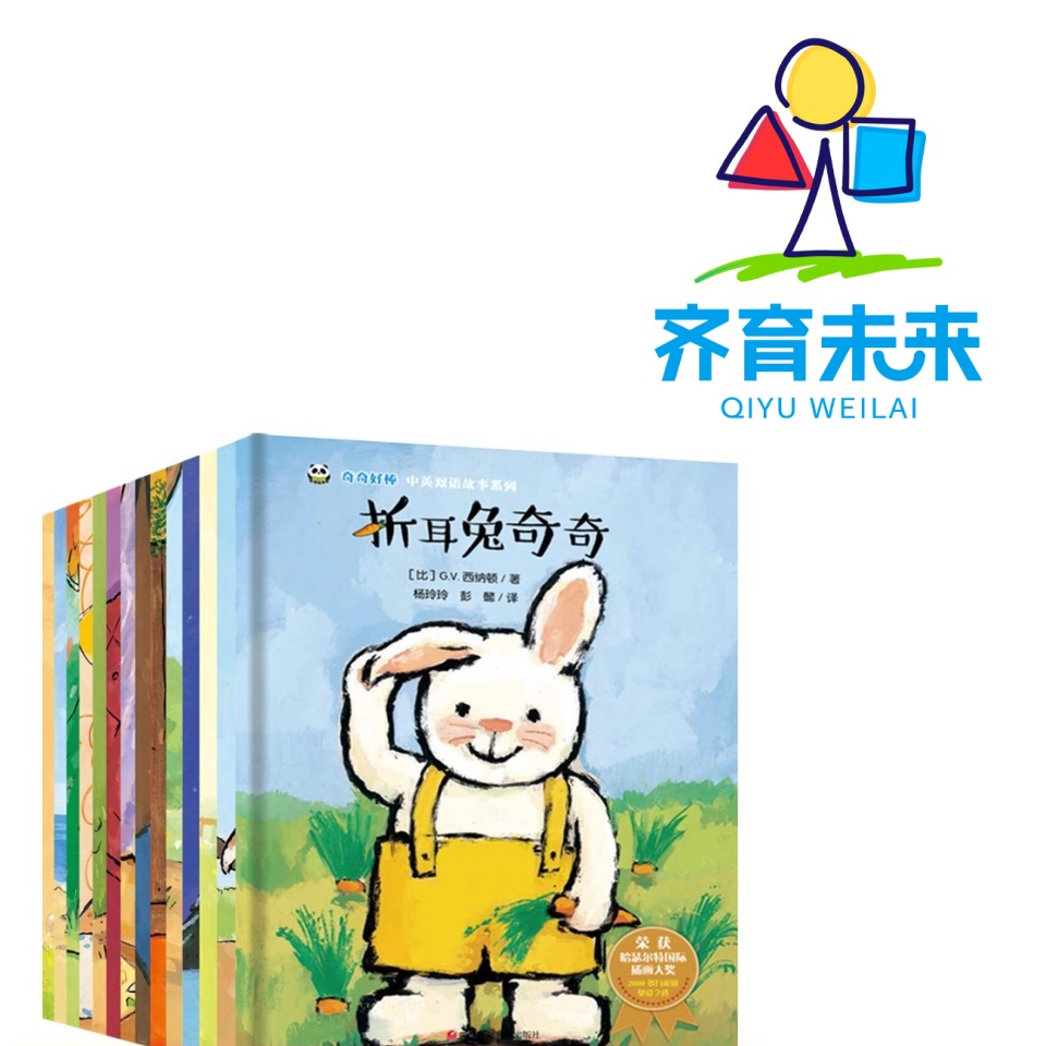 张丹丹推荐：折耳兔奇奇系列图书绘本 14册