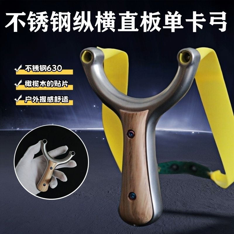 火狼正品纵横直板高精度不锈钢630单卡卡球弹弓户外玩具大威力架