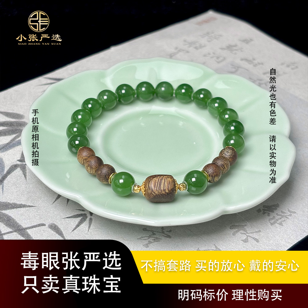【小张严选】ZP17967 和田玉碧玉DIY沉香新中式手串7.5-8mm多样性发
