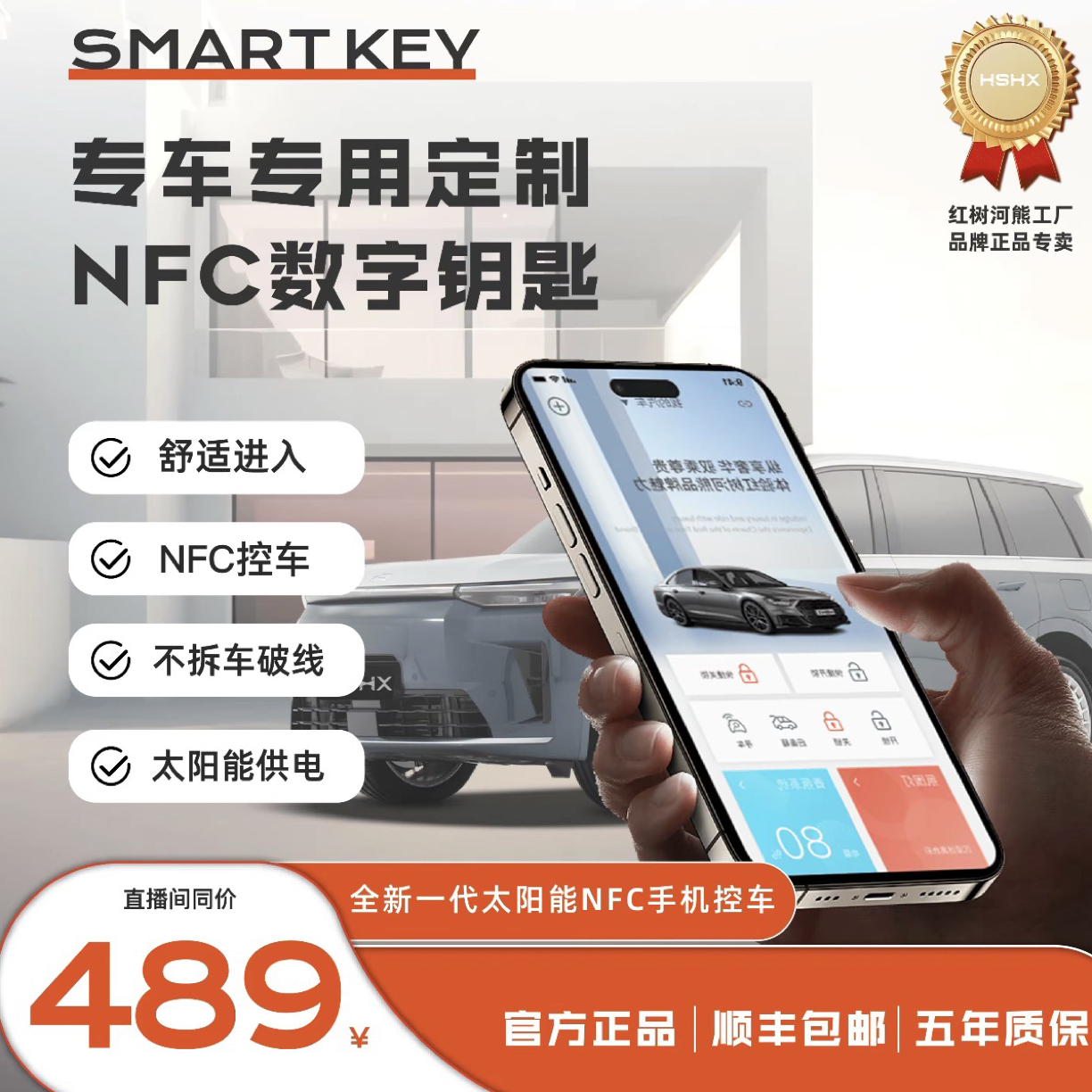 红树河熊全新一代NFC手机车钥匙舒适进入分享钥匙自动升窗免插OBD