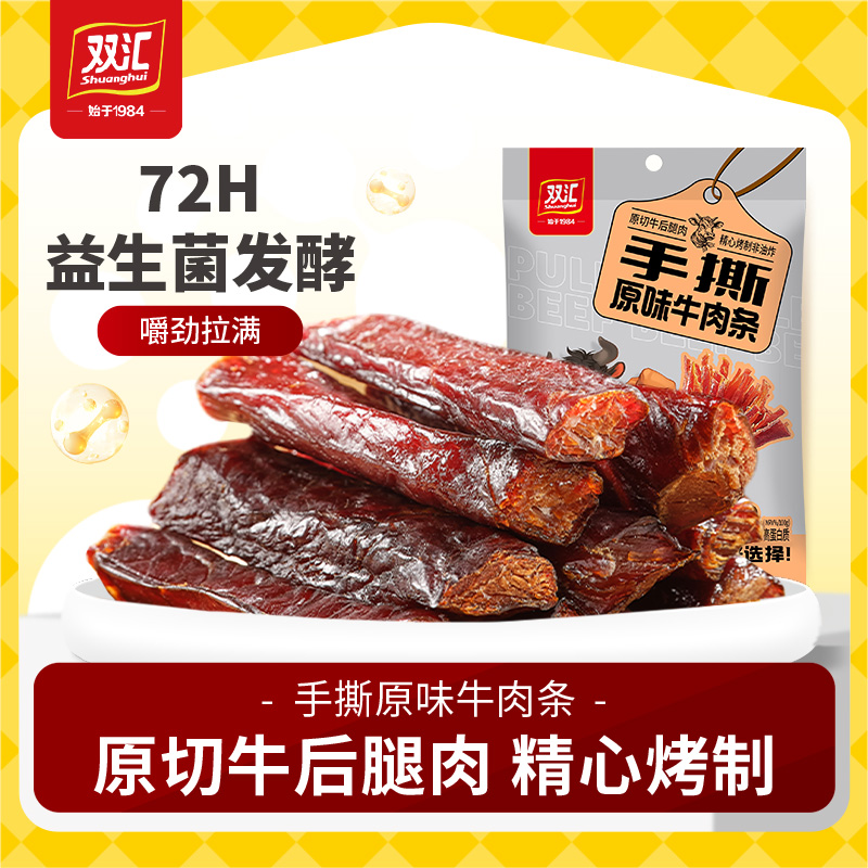 双汇原味手撕牛肉条140g/袋开袋即食家庭休闲小吃聚餐零食佐餐