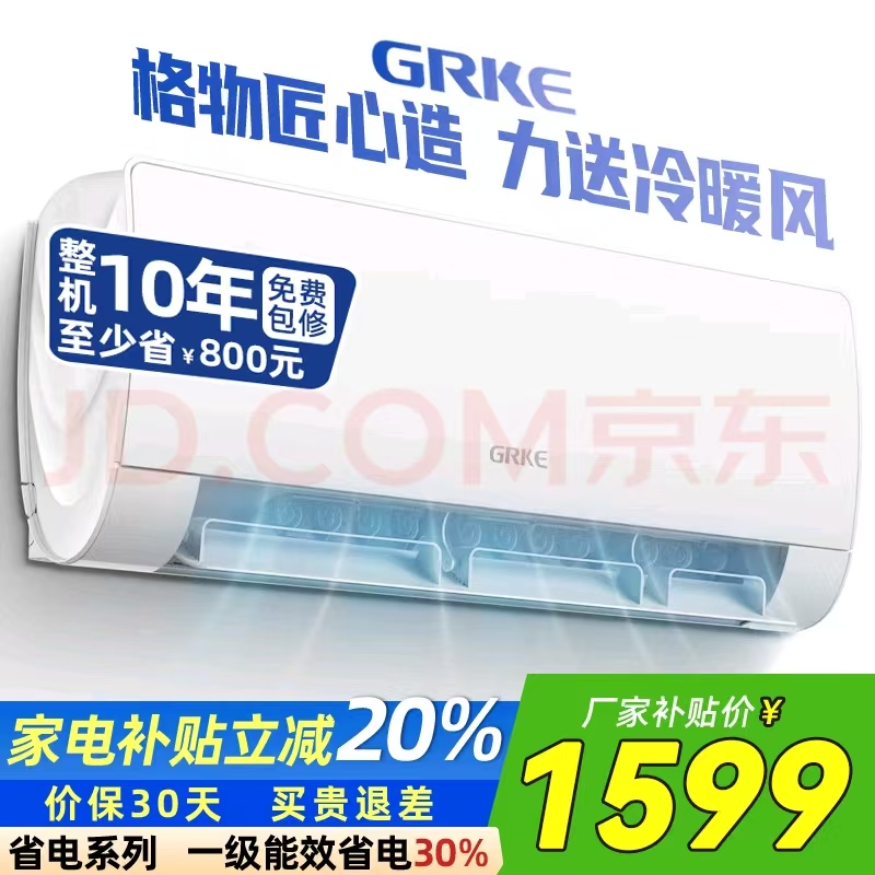 GRKE/格空调官方正品酷省电一级能效家用大1.5匹2匹变频冷暖挂机