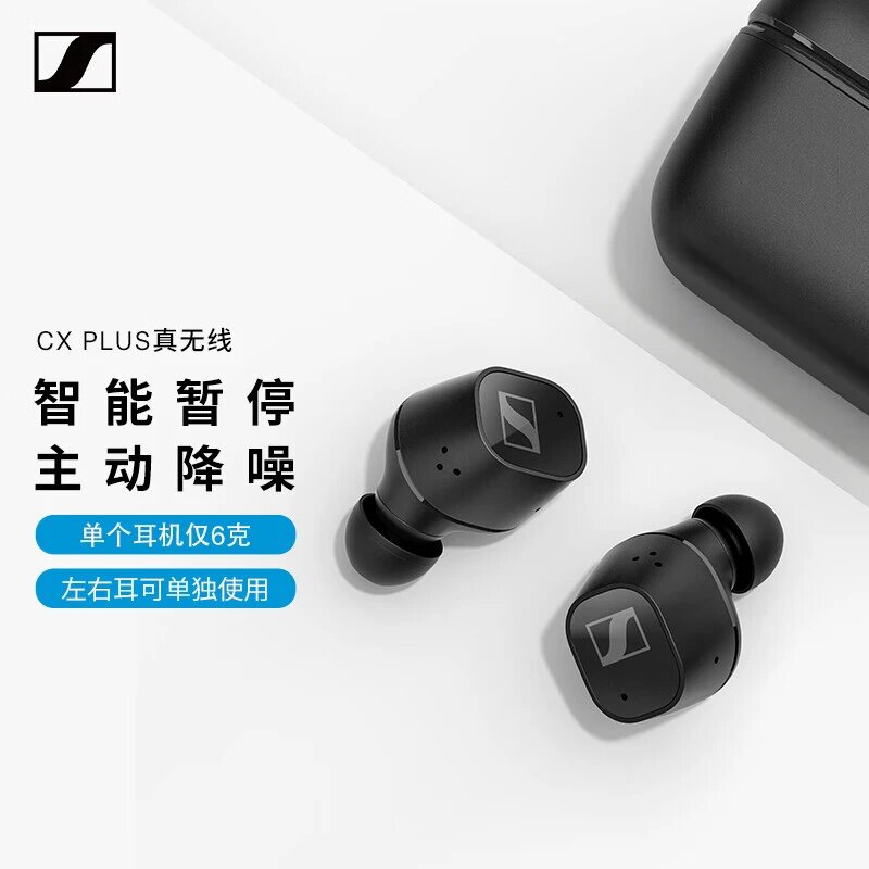 9新 SENNHEISER/森海塞尔 CX plus真无线入耳式主动降噪蓝牙耳机
