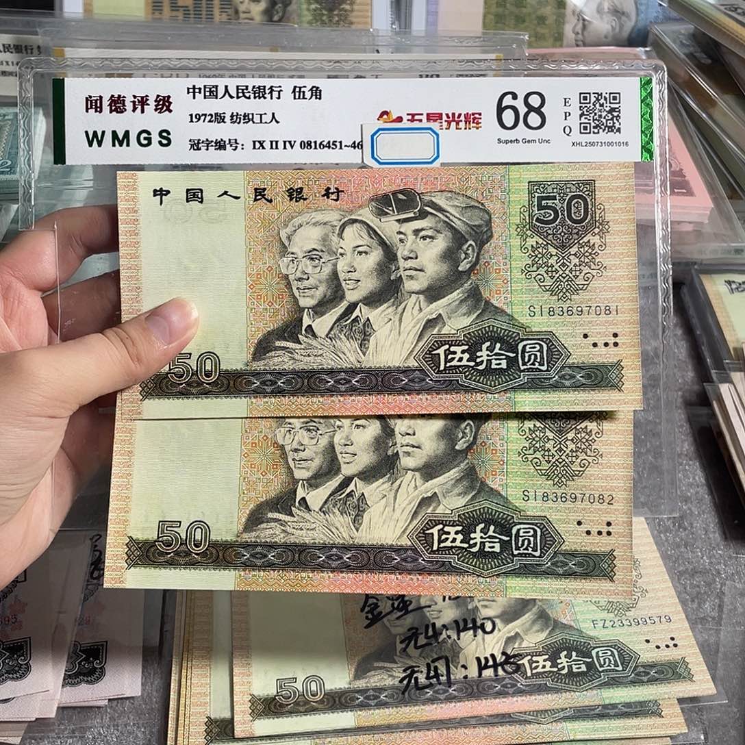 90年50。  2张连号。 无4。 全新