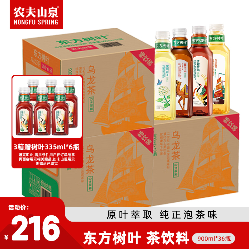 农夫山泉东方树叶900ml*36瓶整箱乌龙茶黑乌龙茉莉花茶无糖茶饮料